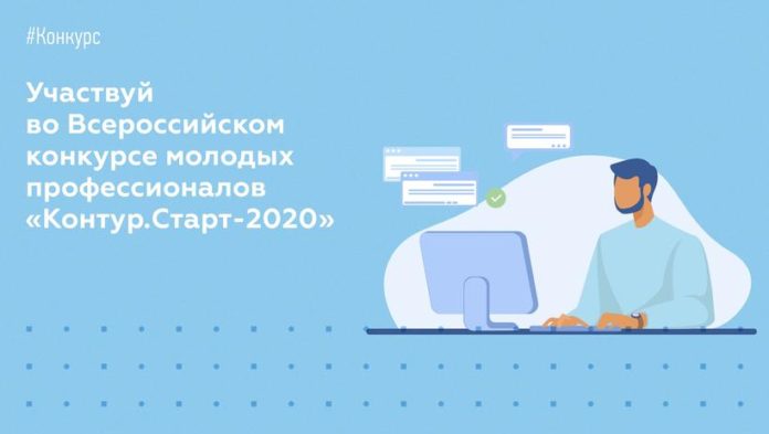 Принять участие в конкурсе молодых профессионалов «Контур.Старт!» приглашают подольчан Принять участие в конкурсе молодых профессионалов «Контур.Старт!» приглашают подольчан