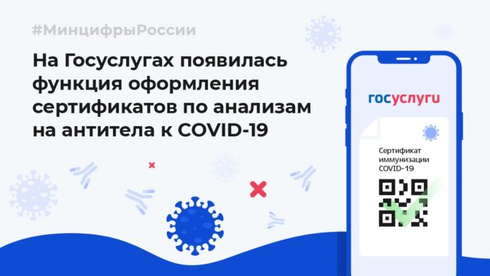 На портале Госуслуги можно оформить сертификаты по анализам на антитела к COVID-19