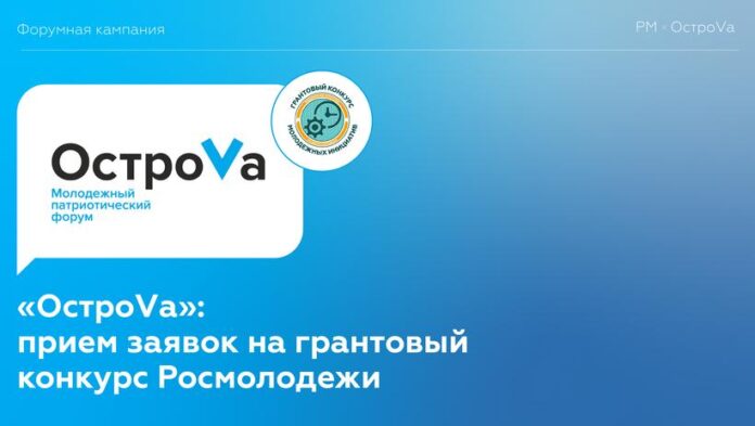 Подольчан приглашают к участию в грантовом конкурсе Росмолодежи в рамках Всероссийского молодежного патриотического слета...
