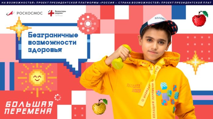 «Будь здоров!»: новый тематический месяц конкурса «Большая перемена»