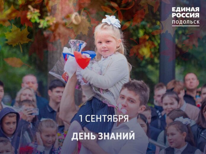 С Днём знаний! С Днём знаний!