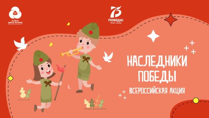 Школьники Подольска могут принять участие в онлайн-акции «Наследники Победы» Школьники Подольска могут принять участие в онлайн-акции «Наследники Победы»