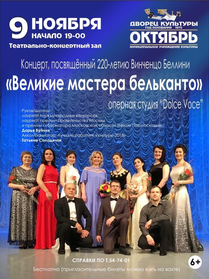 В Подольске состоится концерт, посвященный 220-летию Винченцо Беллини В Подольске состоится концерт, посвященный 220-летию Винченцо Беллини