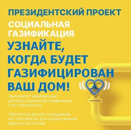 Воспользоваться программой социальной газификации смогут жители 71 населённого пункта в Городском округе Подольск