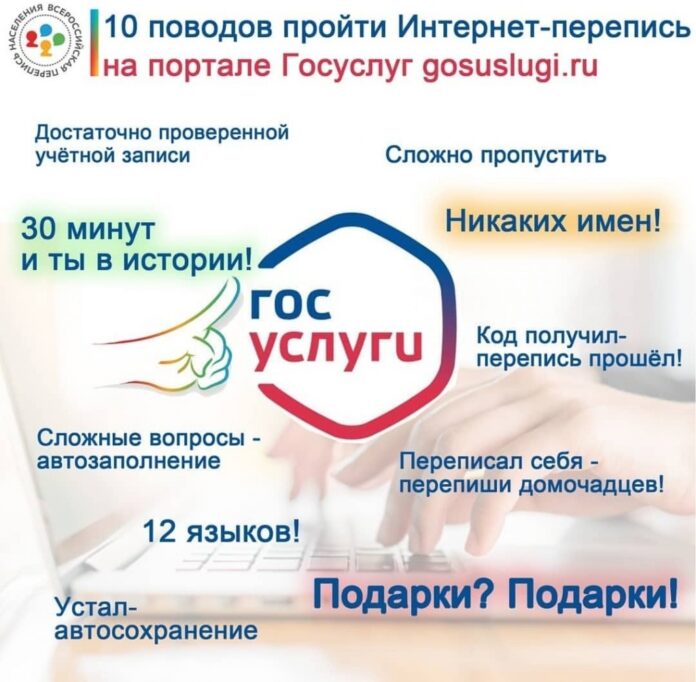 Подарки от партнёра Всероссийской переписи населения — Сбера получат те, кто прошел перепись онлайн