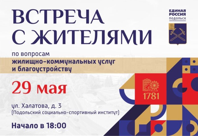 Встреча с жителями по вопросам ЖКХ и благоустройства состоится сегодня