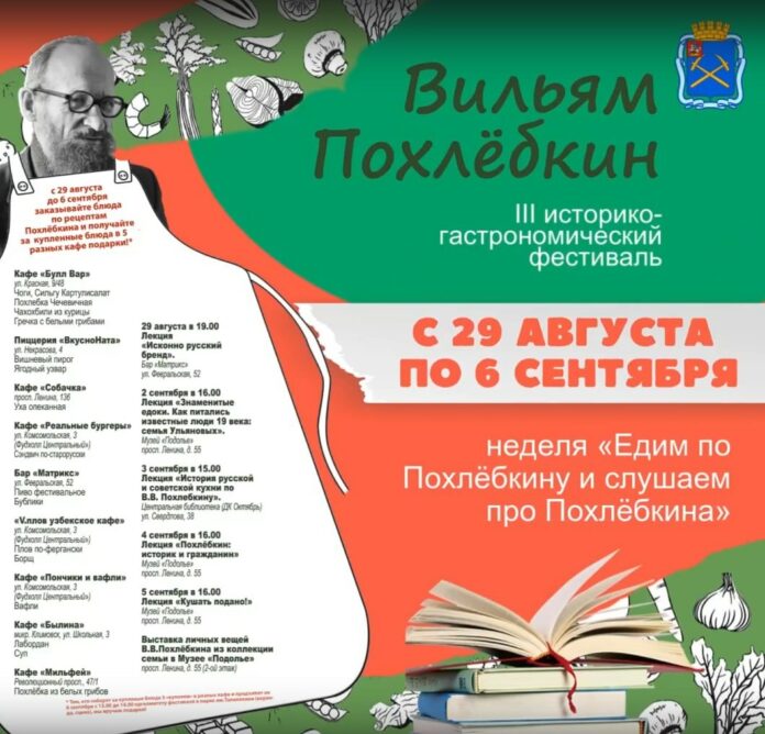 «Недели: едим по Похлёбкину и слушаем Похлёбкина» стартуют в Подольске 29 августа