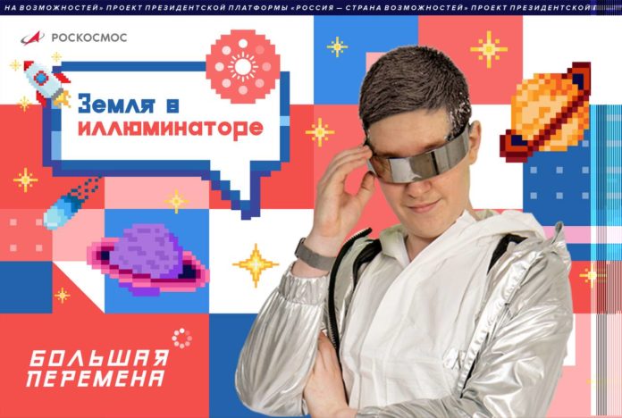 «Земля в иллюминаторе»: новая тематическая неделя стартует на «Большой перемене»