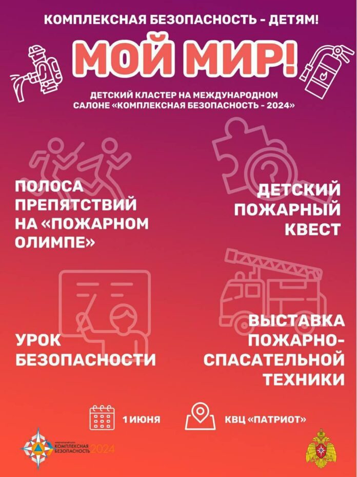 Подольчан приглашают в День защиты детей на XV Международный салон «Комплексная безопасность» Подольчан приглашают в День защиты детей на XV Международный салон «Комплексная безопасность»
