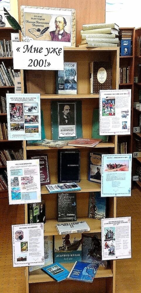 В честь юбилея Николая Алексеевича Некрасова в подольской Центральной библиотеке организована выставка
