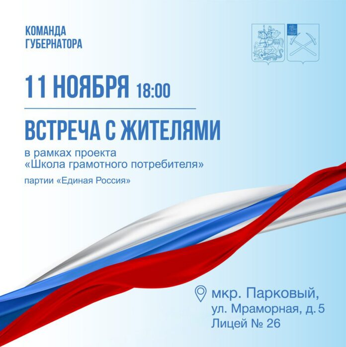 Встреча по вопросам предоставления ЖКУ в Парковом микрорайоне