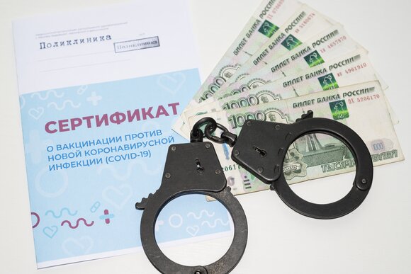 Информируем подольчан: об уголовной ответственности за приобретение заведомо поддельных сертификатов о вакцинации от COVID-19