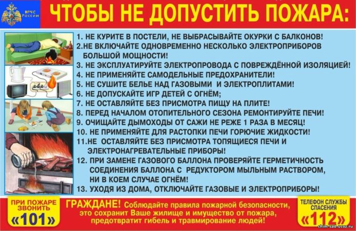 Соблюдайте правила пожарной безопасности! Соблюдайте правила пожарной безопасности!