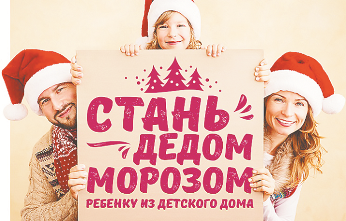 Стань Дедом Морозом! Стань Дедом Морозом!