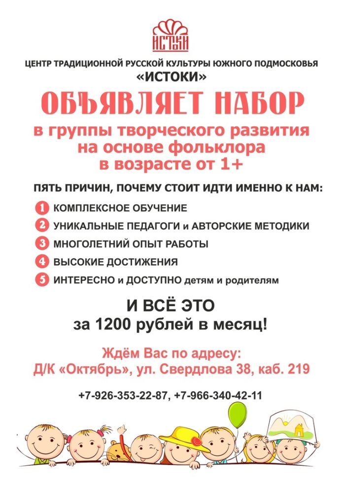 Центр традиционной русской культуры Южного Подмосковья «Истоки» приглашает желающих на занятия