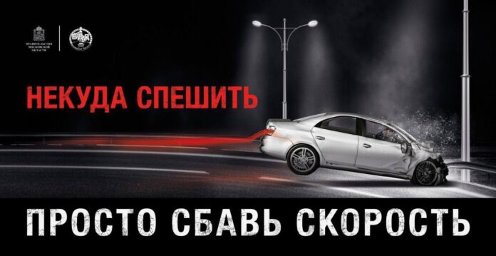 В Московской области Госавтоинспекция объявила старт социального раунда «Некуда спешить»