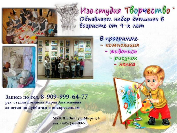 ИЗО-студия «Творчество» ДК “ЗиО” объявляет набор на новый творческий сезон