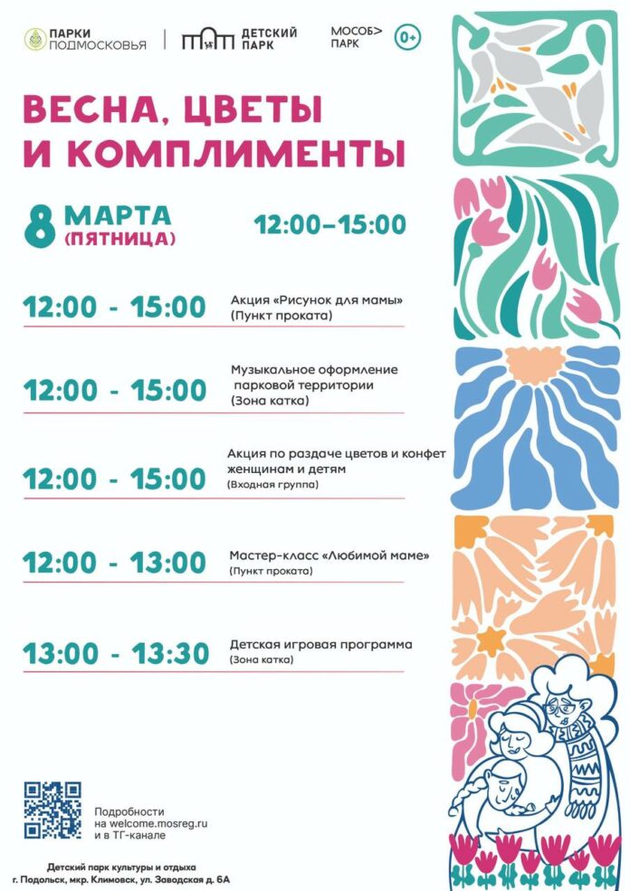 Мероприятие «Весна. Цветы и комплименты» состоится в Подольске Мероприятие «Весна. Цветы и комплименты» состоится в Подольске