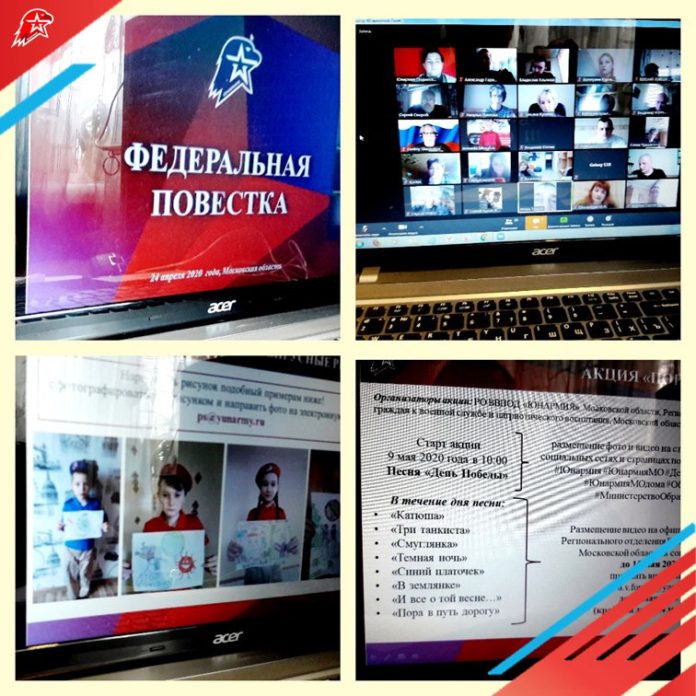 Совещание с начальниками штабов отделений ВВПОД «Юнармия» состоялось в режиме онлайн