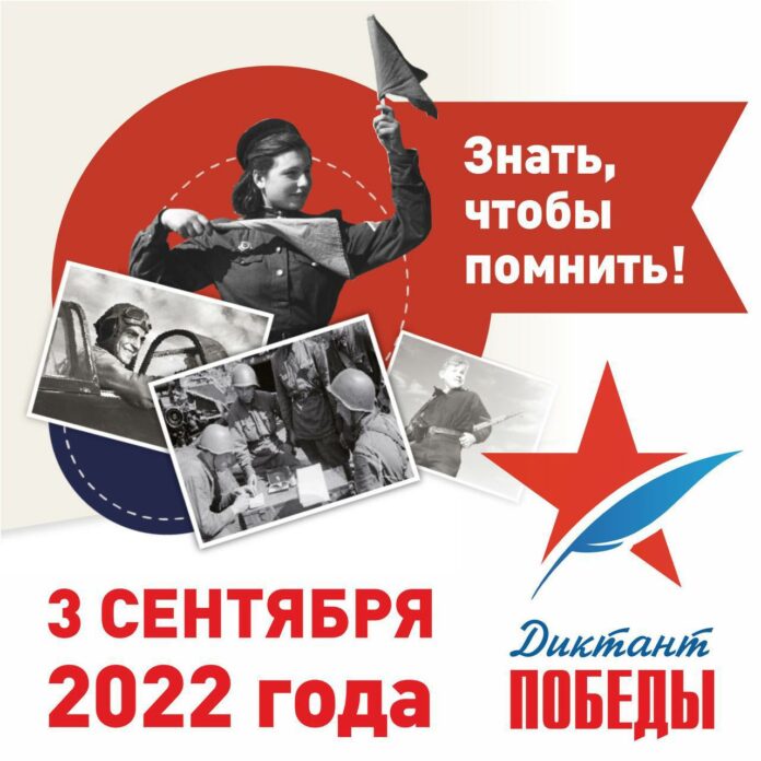 Подольск присоединится к акции «Диктант Победы» 3 сентября Подольск присоединится к акции «Диктант Победы» 3 сентября