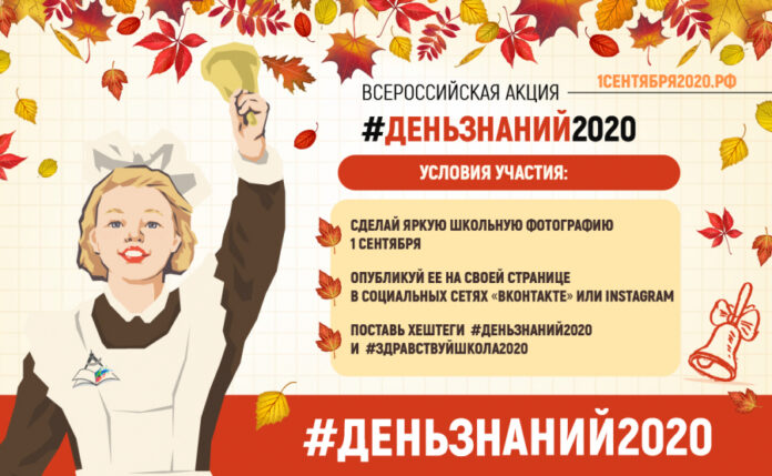 К сведению подольчан: начал работу федеральный портал, посвящённый 1 сентября