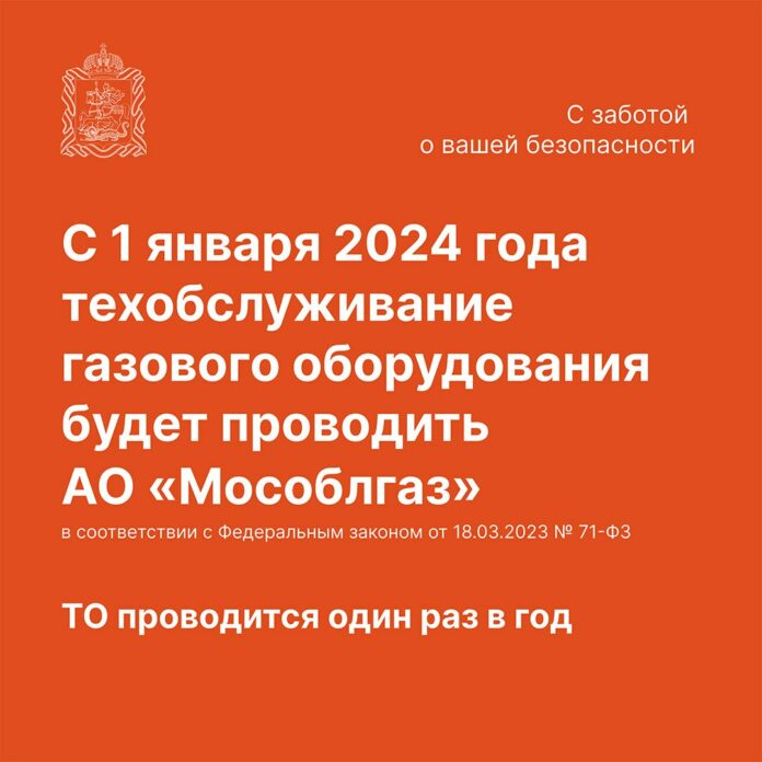 Мособлгаз будет обслуживать внутриквартирное газовое оборудование в многоквартирных домах Подольска  Мособлгаз будет обслуживать внутриквартирное газовое оборудование в многоквартирных домах Подольска