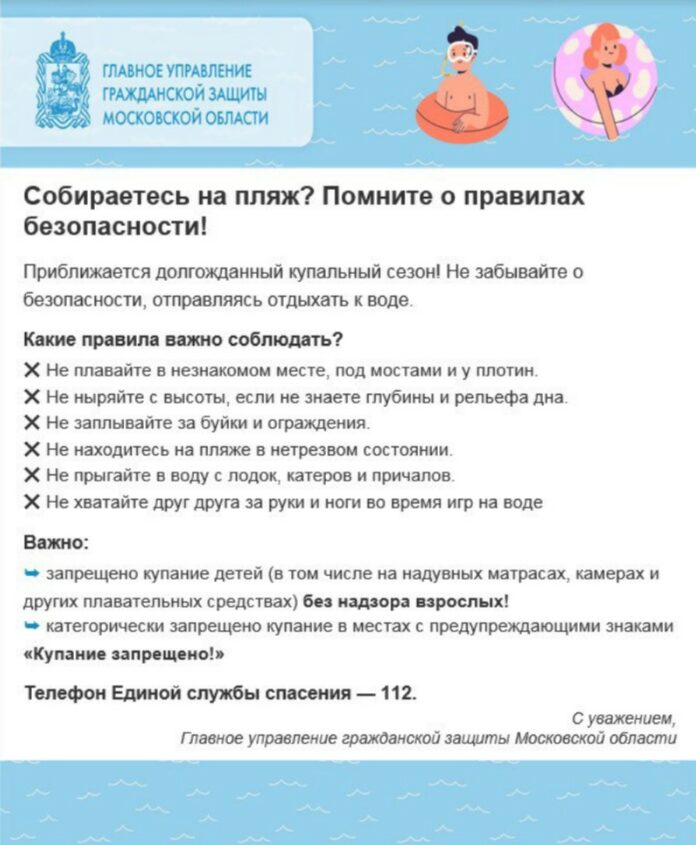 Собираетесь на пляж? Помните о правилах безопасности! Собираетесь на пляж? Помните о правилах безопасности!