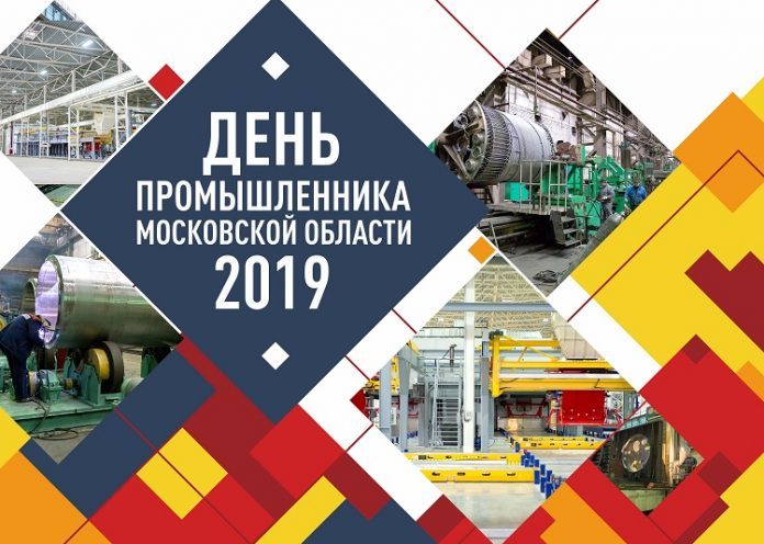 Поздравление с Днём промышленника Московской области Поздравление с Днём промышленника Московской области