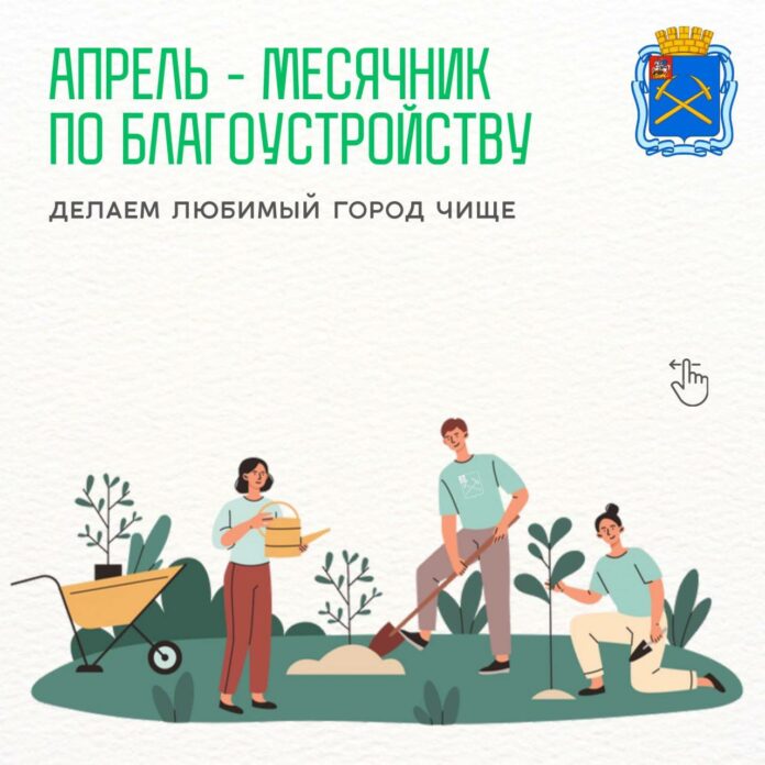 Делаем любимый город чище! Делаем любимый город чище!