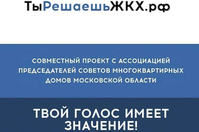 Желающие могут оценить работу управляющей компании