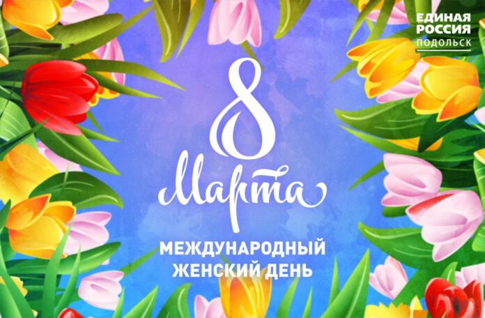 С Международным женским днём! С Международным женским днём!