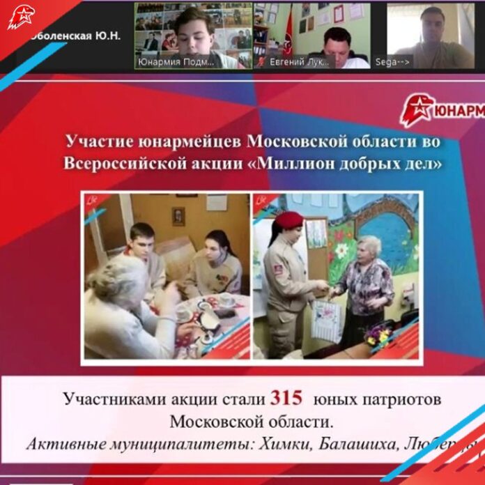 Внеочередное заседание провел штаб регионального отделения общественного движения «Юнармия»