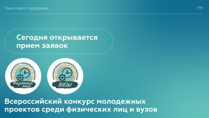 Прием заявок на Всероссийский конкурс молодежных проектов Прием заявок на Всероссийский конкурс молодежных проектов