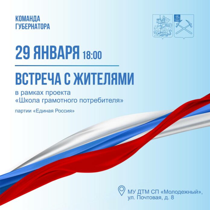 Встреча с жителями микрорайона Силикатная состоится в Подольске 29 января Встреча с жителями микрорайона Силикатная состоится в Подольске 29 января