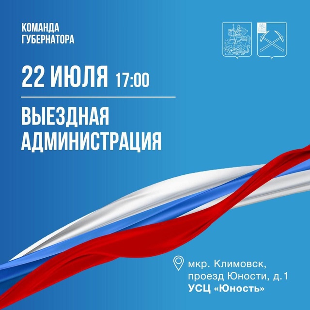 Выездная администрация пройдет на Весенней