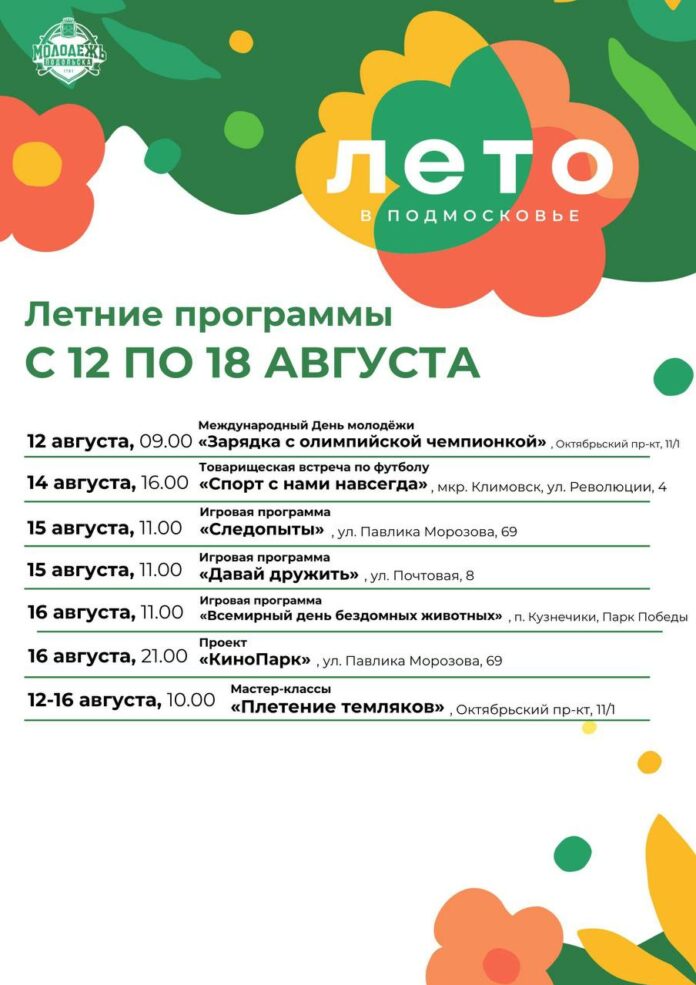 Бесплатные летние программы для детей на эту неделю Бесплатные летние программы для детей на эту неделю