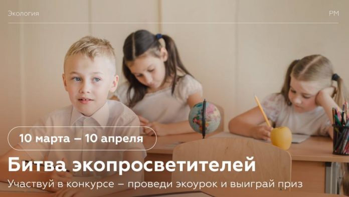 Началась всероссийская «Битва экопросветителей» Началась всероссийская «Битва экопросветителей»