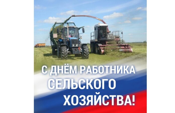 С профессиональным праздником поздравил работников сельского хозяйства Николай Пестов