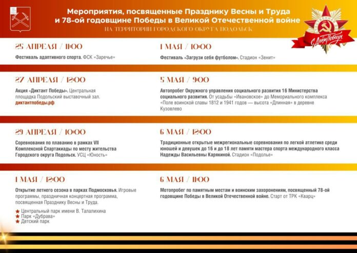 Майские праздники в Подольске Майские праздники в Подольске
