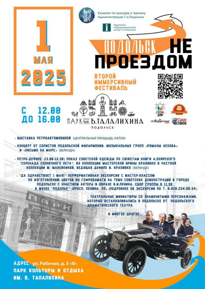 Жителей Подольска приглашают на иммерсивный фестиваль “Подольск не проездом”