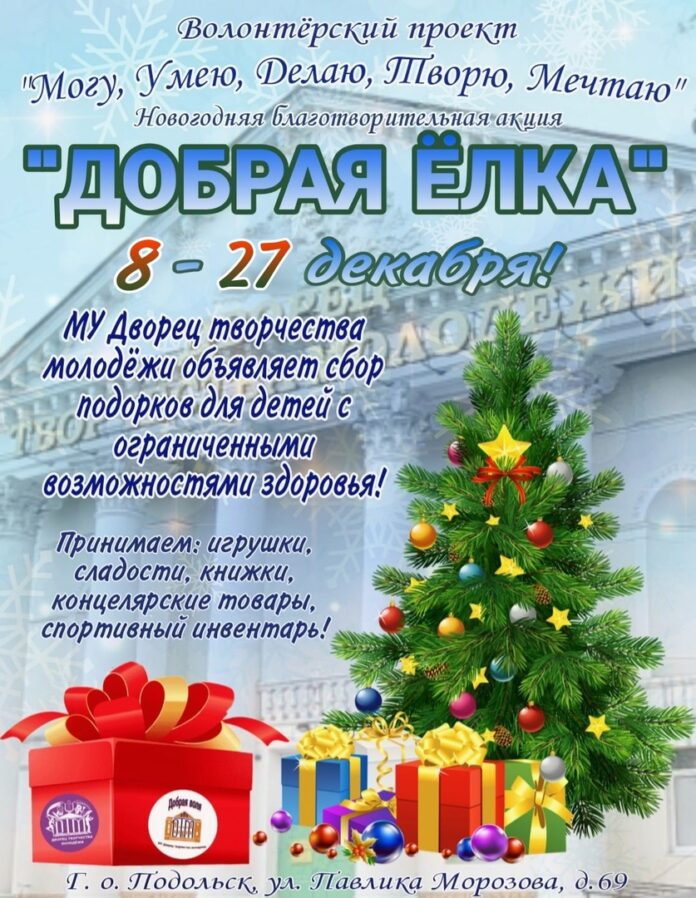 Волонтерский проект “Могу, Умею, Делаю, Творю, Мечтаю стартовал в подольском Дворце творчества молодёжи