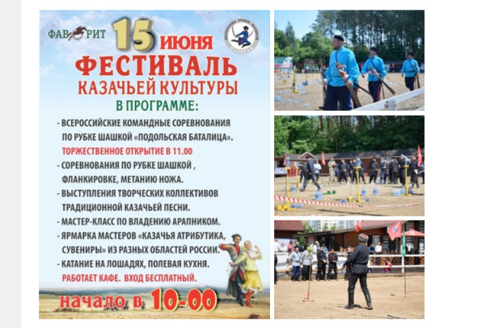Фестиваль казачьей культуры пройдёт в Подольске 15 июня