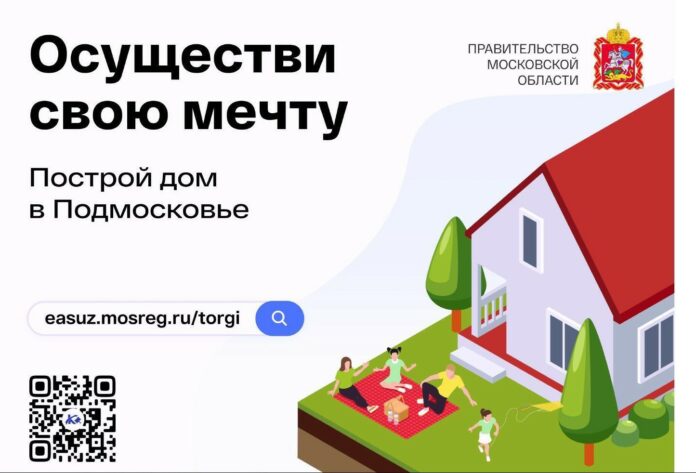 Осуществи свою мечту — построй дом в Московской области!