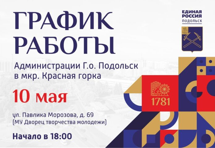 Выездная администрация Подольска будет сегодня работать на Красной Горке Выездная администрация Подольска будет сегодня работать на Красной Горке