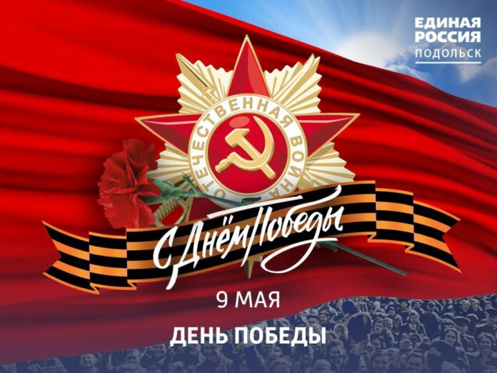 С Днём Победы! С Днём Победы!