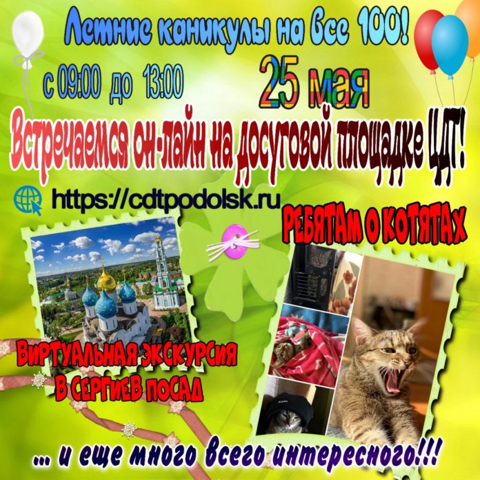 Досуговая платформа Центрального детского творчества успешно функционирует