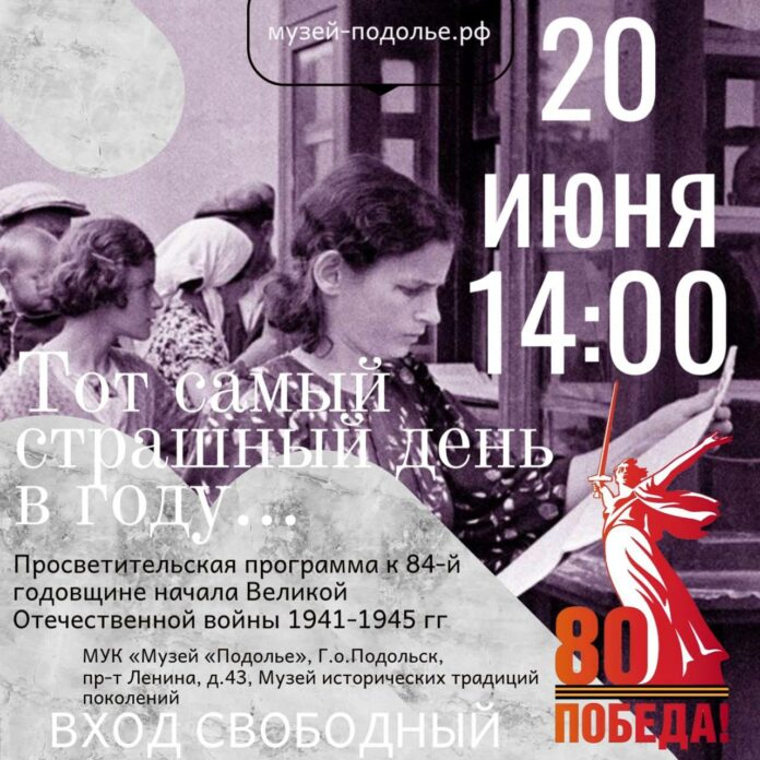 Музей «Подолье» приглашает на тематическое мероприятие