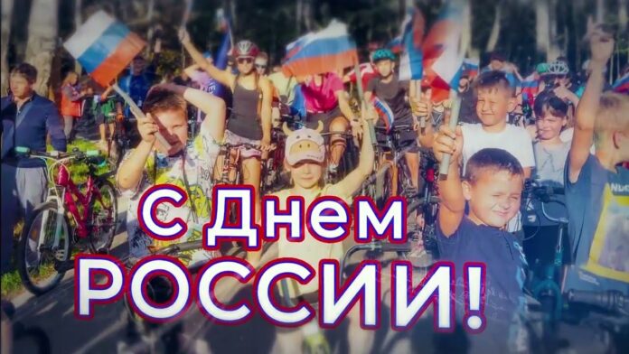 Поздравление главы г. о. Подольск Григория Артамонова с Днем России