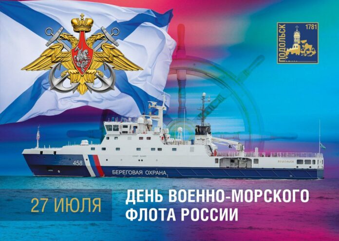 С Днем Военно-Морского флота! С Днем Военно-Морского флота!