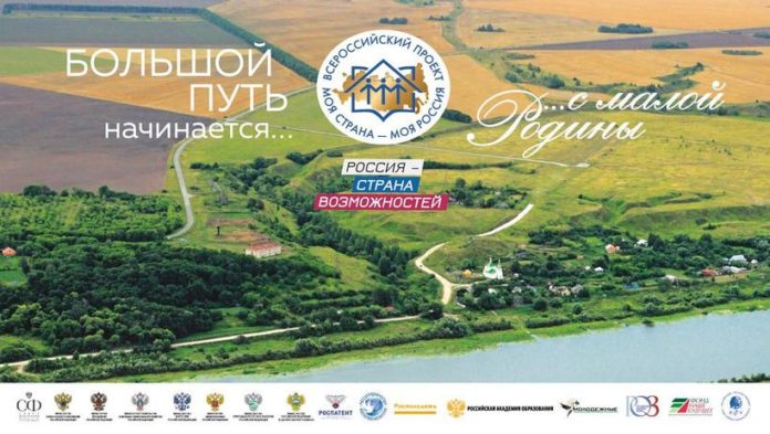 Для внимания подольчан: победители конкурса «Моя страна – моя Россия» получат грантовую поддержку Росмолодежи